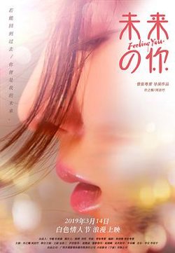 未来的你在线观看