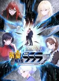 暴富系统：我有999个新马甲 动态漫画高清播放