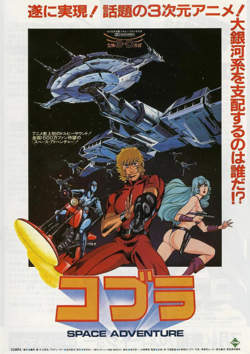 哥普拉 コブラ SPACE ADVENTURE高清播放