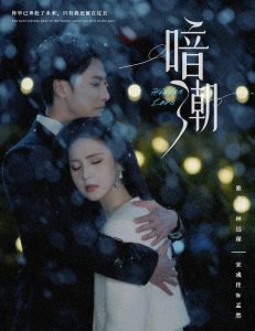 暗潮58集在线观看
