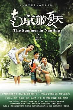 南京的那个夏天在线观看