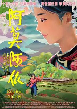 阿莫阿依[预告片]高清播放