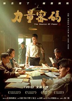 力量密码[预告片]在线观看