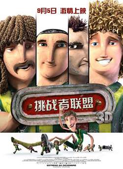 挑战者联盟（国语版）在线观看