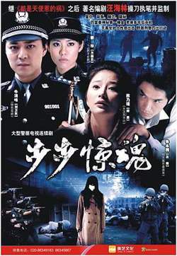 步步惊魂2008高清播放