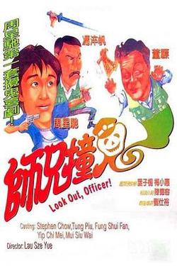 师兄撞鬼在线观看