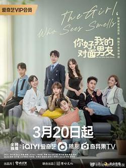 你好，我的对面男友在线观看