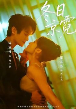 冬日京霓高清播放