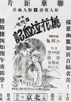 桃花泣血记在线观看