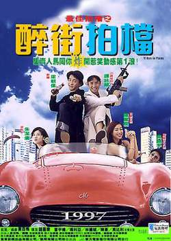 最佳拍档之醉街拍档高清播放