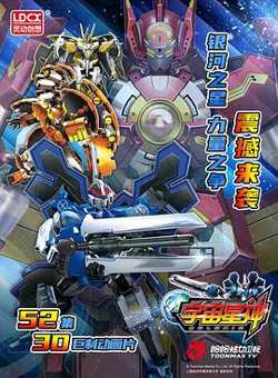 宇宙星神高清播放