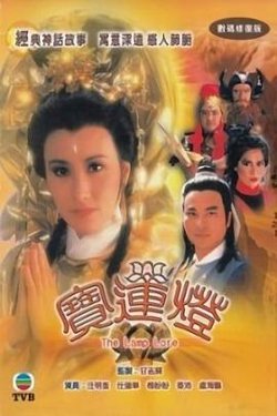 宝莲灯粤语在线观看
