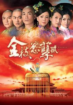 金枝欲孽2国语高清播放