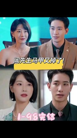 闻先生的马甲又掉了高清播放