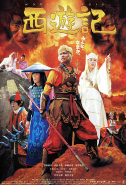 西游记 2006在线观看