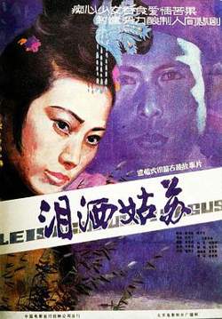 泪洒姑苏在线观看