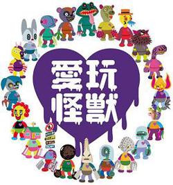 爱玩怪兽在线观看
