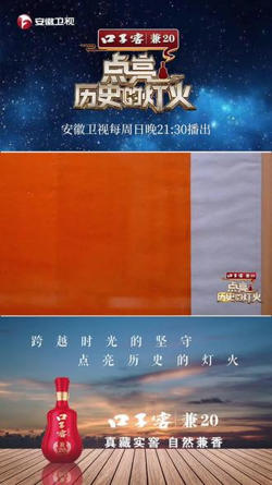 点亮历史的灯火在线观看