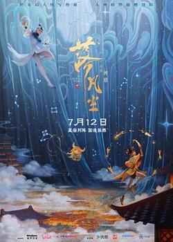 落凡尘[预告片]在线观看