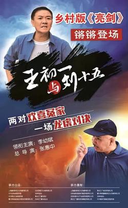 王初一与刘十五