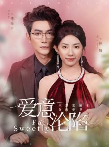 爱意沦陷高清播放