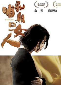 哺乳期的女人在线观看