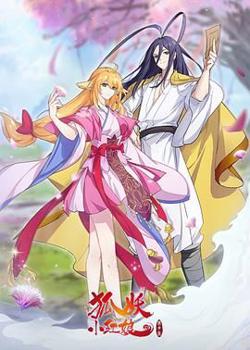 狐妖小红娘 镜花缘篇在线观看