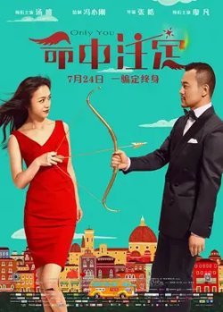 命中注定【影视解说】在线观看