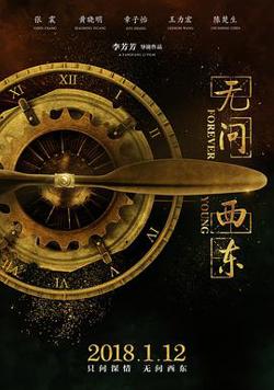 无问西东在线观看