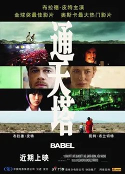 通天塔【影视解说】高清播放