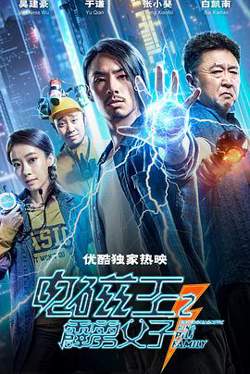 电磁王之霹雳父子高清播放