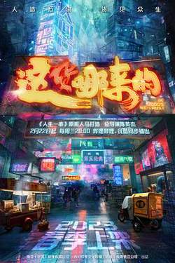 这货哪来的在线观看