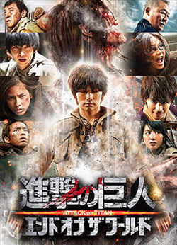 进击的巨人真人版：后篇高清播放