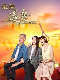 最佳遗产高清播放