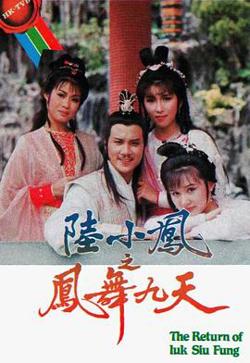 陆小凤之凤舞九天粤语在线观看