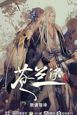 苍兰诀高清播放