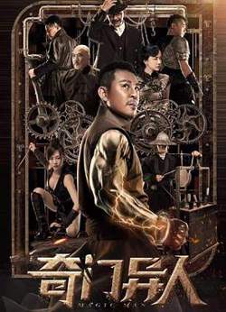 奇门异人在线观看