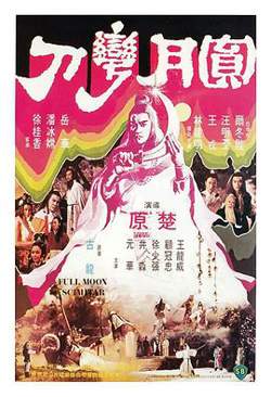 圆月弯刀高清播放