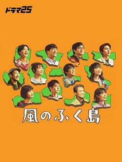 风之福岛高清播放