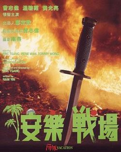 安乐战场粤语高清播放