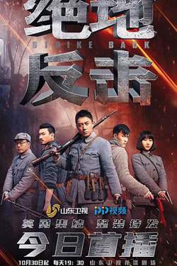 绝地反击在线观看
