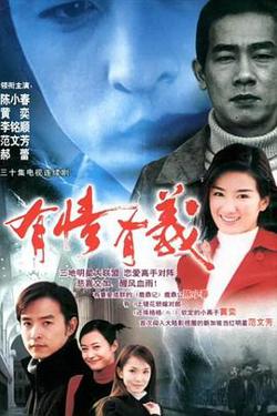 有情有义高清播放