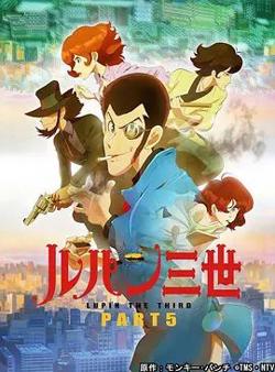 鲁邦三世第5季在线观看