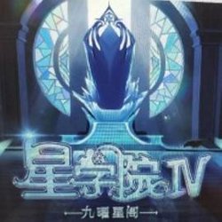 星学院之明日传说高清播放