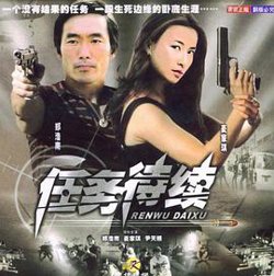 任务待续在线观看