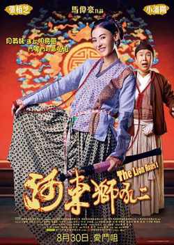 河东狮吼2在线观看
