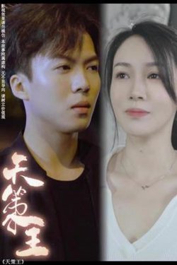天策王在线观看