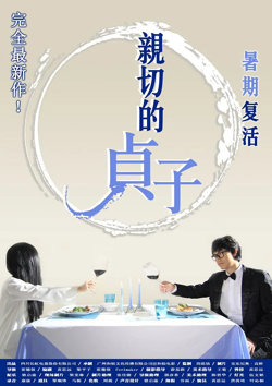 亲切的贞子高清播放