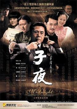 子夜高清播放