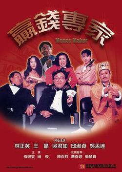 赢钱专家高清播放